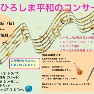 ひろしま平和のコンサート
