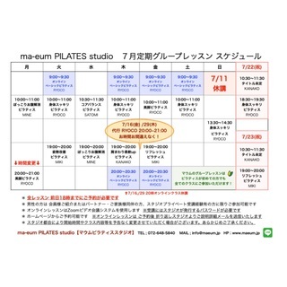 ７月スケジュールアップいたしました。