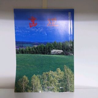 お習字のお手本その２