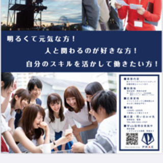 夏のアルバイト募集