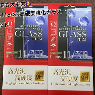 高硬度強化ガラスフィルムiPhone11orXR2枚セット
