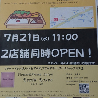 ✨2021年7月21日水曜日  OPEN✨