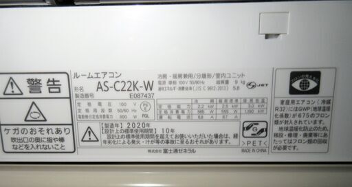 ☆富士通ゼネラル FUJITSU AS-C22K-W インバーター冷暖房ルームエアコン◆2020年製・一年中、毎日快適