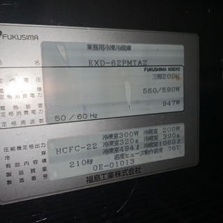 業務用冷蔵冷凍庫　EXD-62PMTA2 200v お値下げしましたの画像