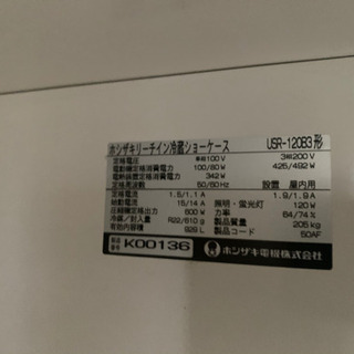 ホシザキ　リーチイン冷蔵ショーケース　冷蔵庫の画像