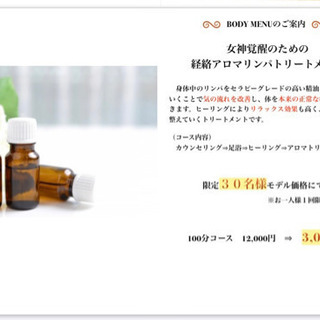 アロマトリートメント&レイキヒーリングのご案内