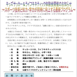6月18日キッズサッカー＆ライフキネティック教室開催のお知らせ