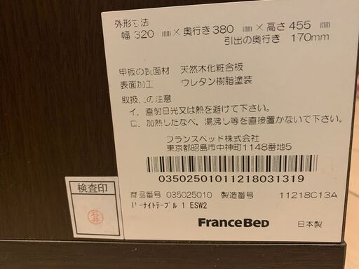 フランスベッド社 ナイトテーブル2台 (ベッドサイドテーブル・引出し付き・日本製・ブラウン)