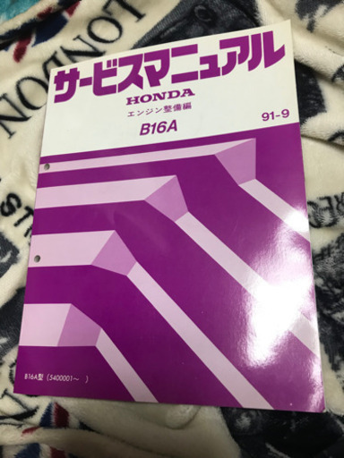 希少？ホンダB16AサービスマニュアルVテック