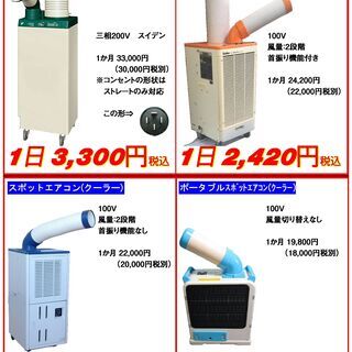 【レンタル】スポットエアコン スポットクーラー 工業用扇風機 工場扇 冷風扇 オフィス用扇風機　貸しますの画像