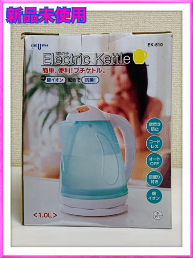 新品未開封　電気ケトル　1、0リットル