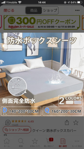 防水ボックスシーツ　新品
