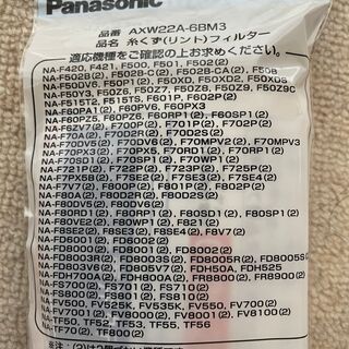 [値下げ,新品未使用] 🌟パナソニック　糸くずフィルター　２個の画像
