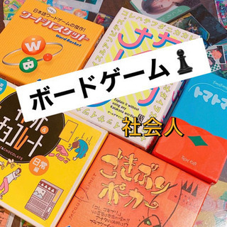 ♣️✨ゲームで楽しむ🔥社会人ボードゲームイベント♟️🏝