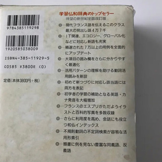 クラウン仏和辞典/天羽 均の画像