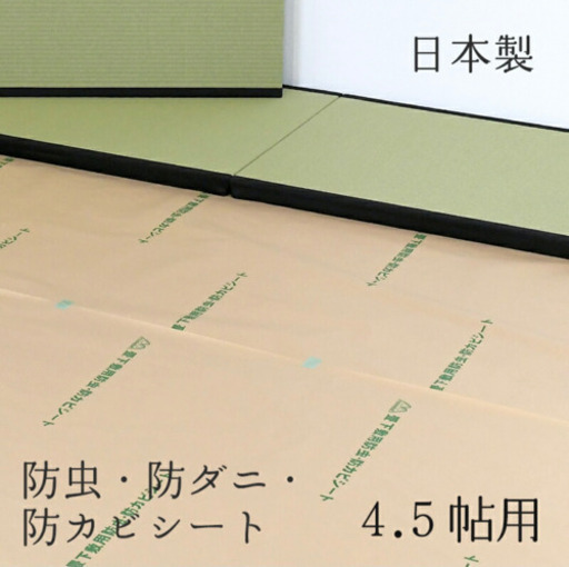新品未使用　防虫　防ダニ　防かび