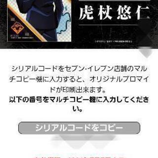 呪術廻戦　セブンイレブンキャンペーン当選品　A賞ブロマイド虎杖悠...