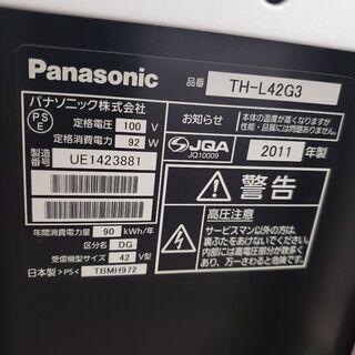 液晶テレビ（Panasonic・42インチ）※壁掛け限定の画像