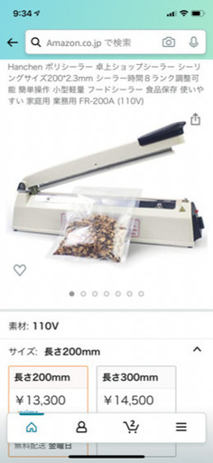 卓上シーラー