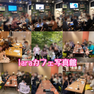 ☆友達作り人脈作りlaraカフェ会☆6月17日(木)18時半から＠博多