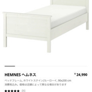 IKEA ヘムネス ベッド 家具の中古が安い！激安で譲ります・無料