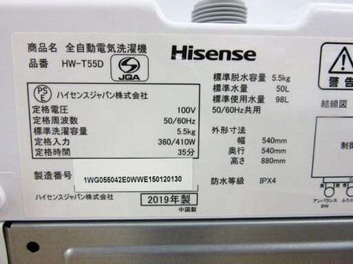 洗濯機 2019年製 5.5㎏ ハイセンス HW-T55D ホワイト 幅540mm×奥行540mm×高880ｍｍ 中古 札幌 厚別店