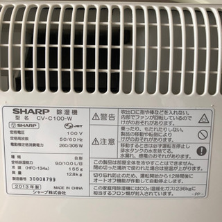 SHARP 冷風・衣類乾燥　除湿機　2013年製の画像