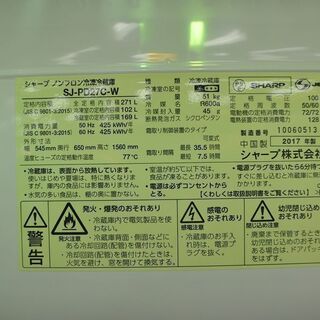 ID 972101 シャープ 271L 2017年製 SJ-PD27C-W