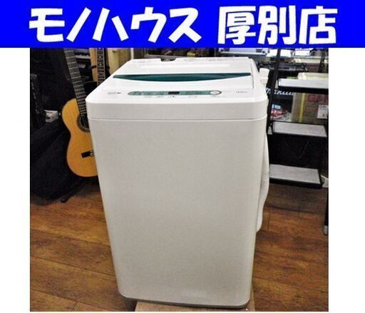洗濯機 4.5Kg 2017年製 ハーブリラックス YWM-T45A1 全自動 ヤマダ電気 HerbRelax ホワイト 白 生活家電 札幌厚別店