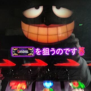 家パチスロ 実機 笑ゥせぇるすまん3 -笑撃のドーン- の画像