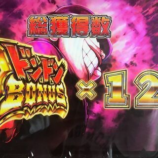 家パチスロ 実機 笑ゥせぇるすまん3 -笑撃のドーン- の画像