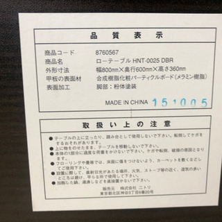 ニトリ ローテーブルの画像