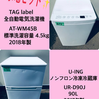 2018年製❗️特割引価格★生活家電2点セット【洗濯機・冷蔵庫】その他在庫多数❗️