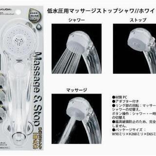節水 マッサージ シャワーヘッド おまけ付き
