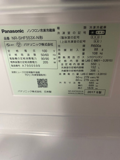 Panasonic冷蔵庫550L 美品