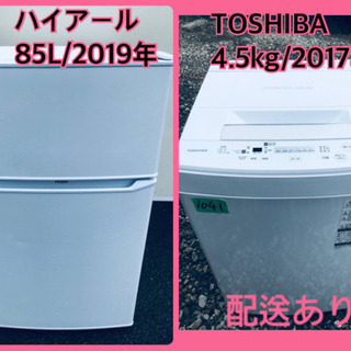 ⭐️2017年式⭐️ ★今週のベスト家電★洗濯機/冷蔵庫✨一人暮らし応援♬