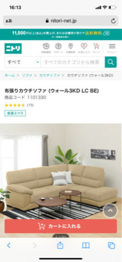 6/26AMまでに取りに来れる方限定価格　ニトリ　布張りカウチソファ (ウォール3KD LC BE)