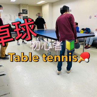 🏓🔰初心者でも楽しめる→社会人卓球イベント🏓