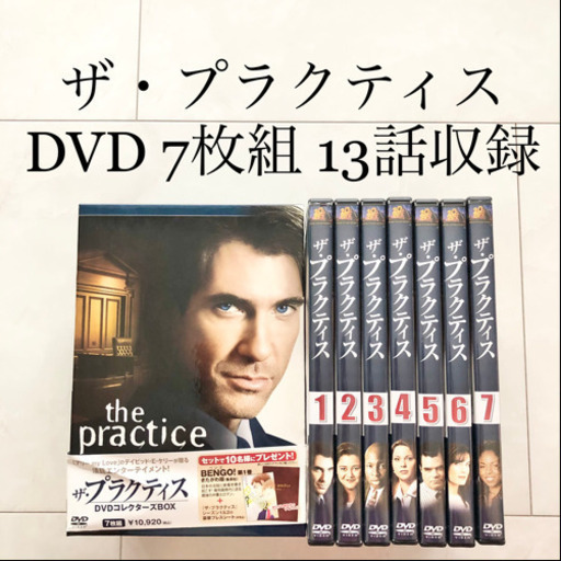 美品　ザ・プラクティス　DVDコレクターズBOX エピソード本編　7枚組　1~7 Amazon.co.jp: ザ・プラクティス DVDコレクターズBOX : ディラン
