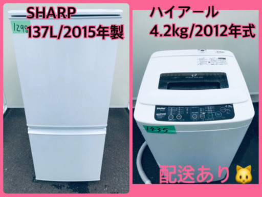 当店オリジナルプライス✨家電2点セット！！✨✨洗濯機/冷蔵庫★★