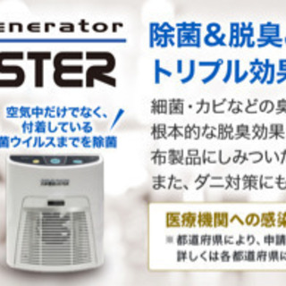 オゾン脱臭機　エアバスター