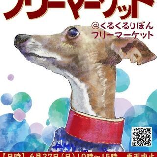 「GO！保護犬GO」フリマ　中止決定！