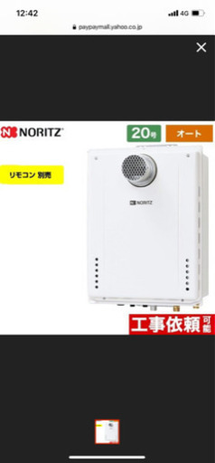 20号給湯器○都市ガス