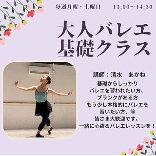 豊中バレエ教室の大人バレエレッスン