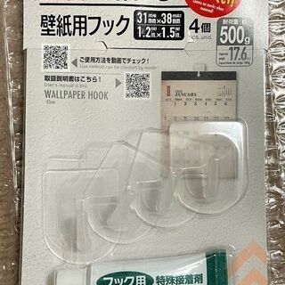 無料 針穴をあけない壁紙に貼れるフック