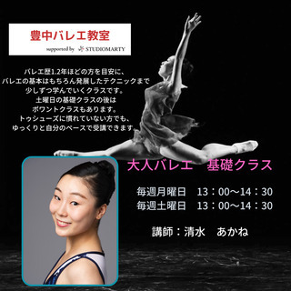 豊中バレエ教室の大人バレエレッスンの画像