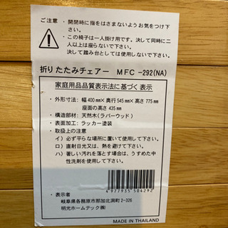 木製折りたたみ椅子の画像