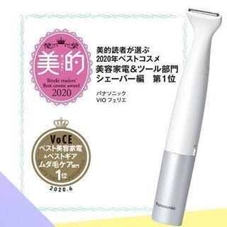 【新品未開封】パナソニック 除毛器 フェリエ VIO専用シェーバー 防水 シルバー調 ES-WV60-Sの画像