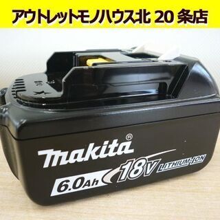  ☆未使用 makita マキタ バッテリ BL1860B 18V 6.0Ah リチウムイオン電池 充電池 電動工具 雪マーク 飛行機マーク 急速充電 札幌 北20条店