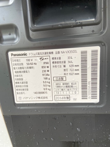 ?激安 ドラム式 オススメ‼️Panasonicドラム式洗濯乾燥機NA-VX3500L?